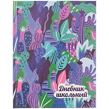 Дневник школьный «Кактусы», Феникс+