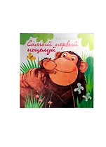 Самый первый поцелуй