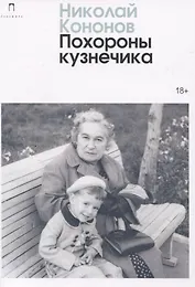 Похороны кузнечика