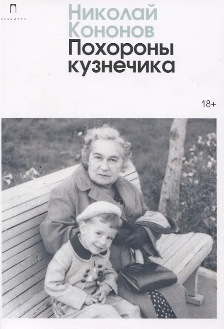 Похороны кузнечика - 0