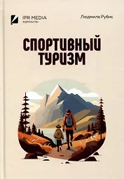 Спортивный туризм