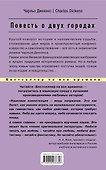 Повесть о двух городах = A Tale of Two Cities - 1