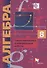 Алгебра (угл. изуч.) 8 кл. Самост. и контр. работы (мАлУс) Мерзляк (ФГОС) - 0