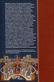 Правда православия - 1