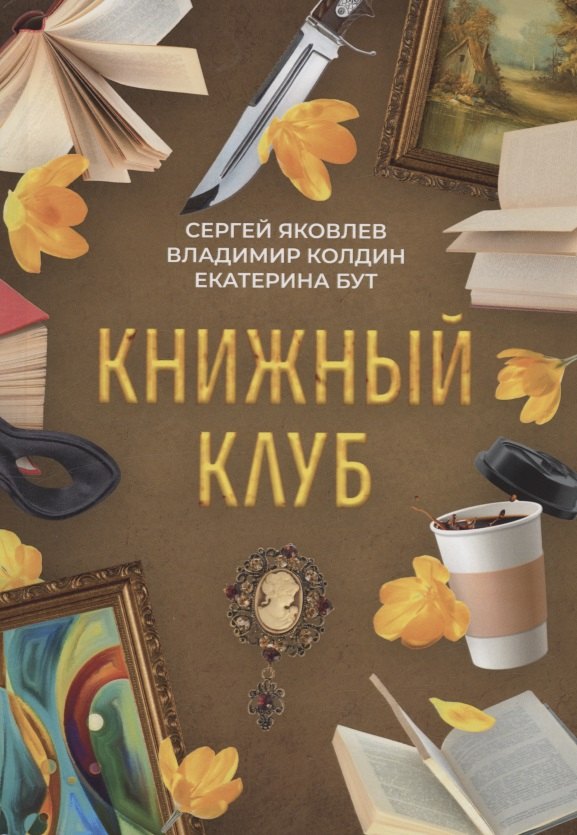 

Книжный клуб