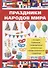 Праздники народов мира - 0