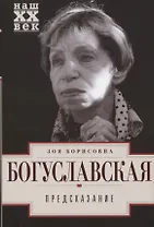 Предсказание