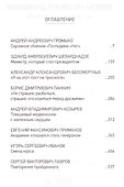 Секреты Российской дипломатии. От Громыко до Лаврова - 1