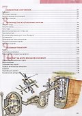 Детская энциклопедия техники, изобретений и открытий - 2