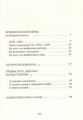 У войны не женское лицо - 1