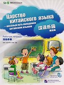 Chinese Paradise (ru) M - WB&CD - 0