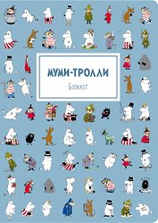 Тетрадь общая «Муми - тролли (паттерн)», 40 листов в точку, А4 - Эксмо