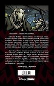 Звёздные Войны. Дарт Мол: Сын Датомира: графический роман - 1