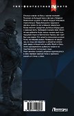 Империя Млечного пути. Разведчик - 1