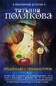 Брудершафт с терминатором - 0