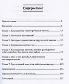 Как научить ребенка читать и писать и что делать при дислексии (+25 уникальных упражнений) - 1