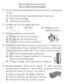 Тесты. Окружающий мир. 2 класс. Мир вокруг. Проверь себя. Прописи - 2
