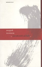 Китайский десант