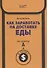Как заработать на доставке еды. Из пункта А в пункт $ - 0