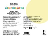 Веселые цифры. Раскрась по образцу - 1