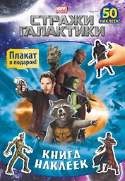 Книга наклеек