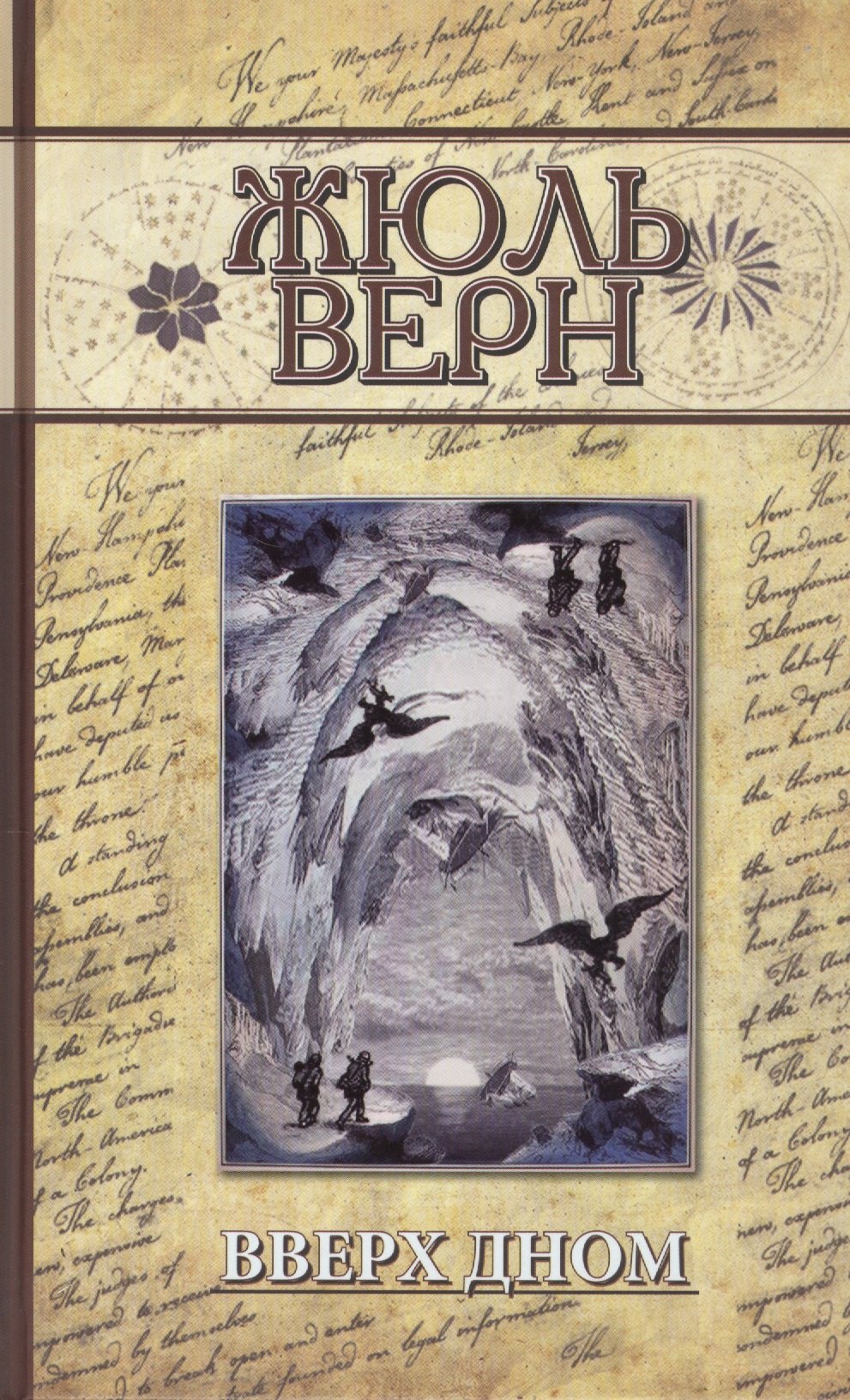 

Вверх дном: Роман