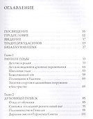 Чандра Свами Удасин. След в вечности. Часть 1 с илл. - 1