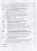 Основы теории надежности машин. Учебное пособие - 2