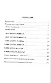 Свт. Амвросий Медиоланский Собр.тв. Т.4 Ч.1 - 1
