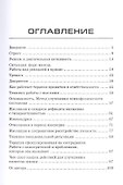 Не сойти с ума. Курс выживания в любой ситуации - 1
