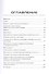 Не сойти с ума. Курс выживания в любой ситуации - 1