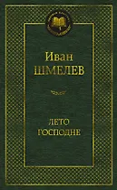 Лето Господне