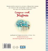 Сладких снов, Мишутка! - 1