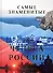 Самые знаменитые чудеса России - 0