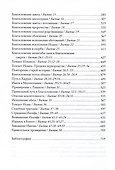Бытие. Комментарий - 1