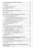 Водоподготовка и водоотведение Уч. пос. (ВО Магистр) Ксенофонтов - 2