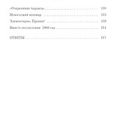 Расследования майора Пронина - 2