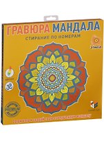 Набор для творчества, Smart Gift, Гравюра Мандала