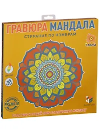 Набор для творчества Smart Gift. Гравюра «Мандала»
