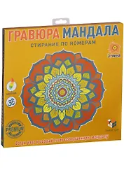 Набор для творчества, Smart Gift, Гравюра Мандала