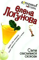 Статуя сексуальной свободы