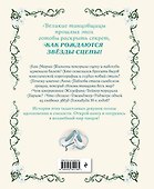 Балерины и танцовщицы. Вдохновляющие истории - 1