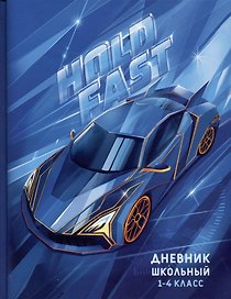 Дневник школьный «Мегаскорость», для младших классов, Феникс+