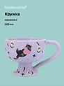 Кружка Котик с сердцем (керамика) (300мл) (12-B3-6641-202510-STB-04)