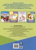 Лесные друзья. Раскраски с цветным контуром - 1