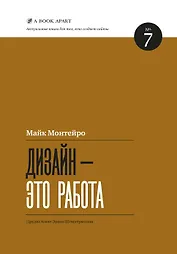 Дизайн - это работа
