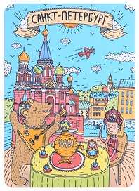Сувенир, Магнит Санкт-Петербург: «Медведь у Спаса-на-Крови» р23_58