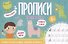 Прописные буквы. Прописи - 0
