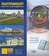 Карта автодорог Екатеринбург / (3035) (мягк) (Атласы национальных автодорог) (мягк) (Аст)