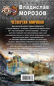 Четвертая Мировая. По законам военного времени - 1